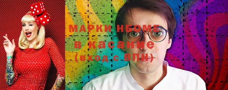 Марки NBOMe 1,5мг  купить наркотики цена  Волхов 